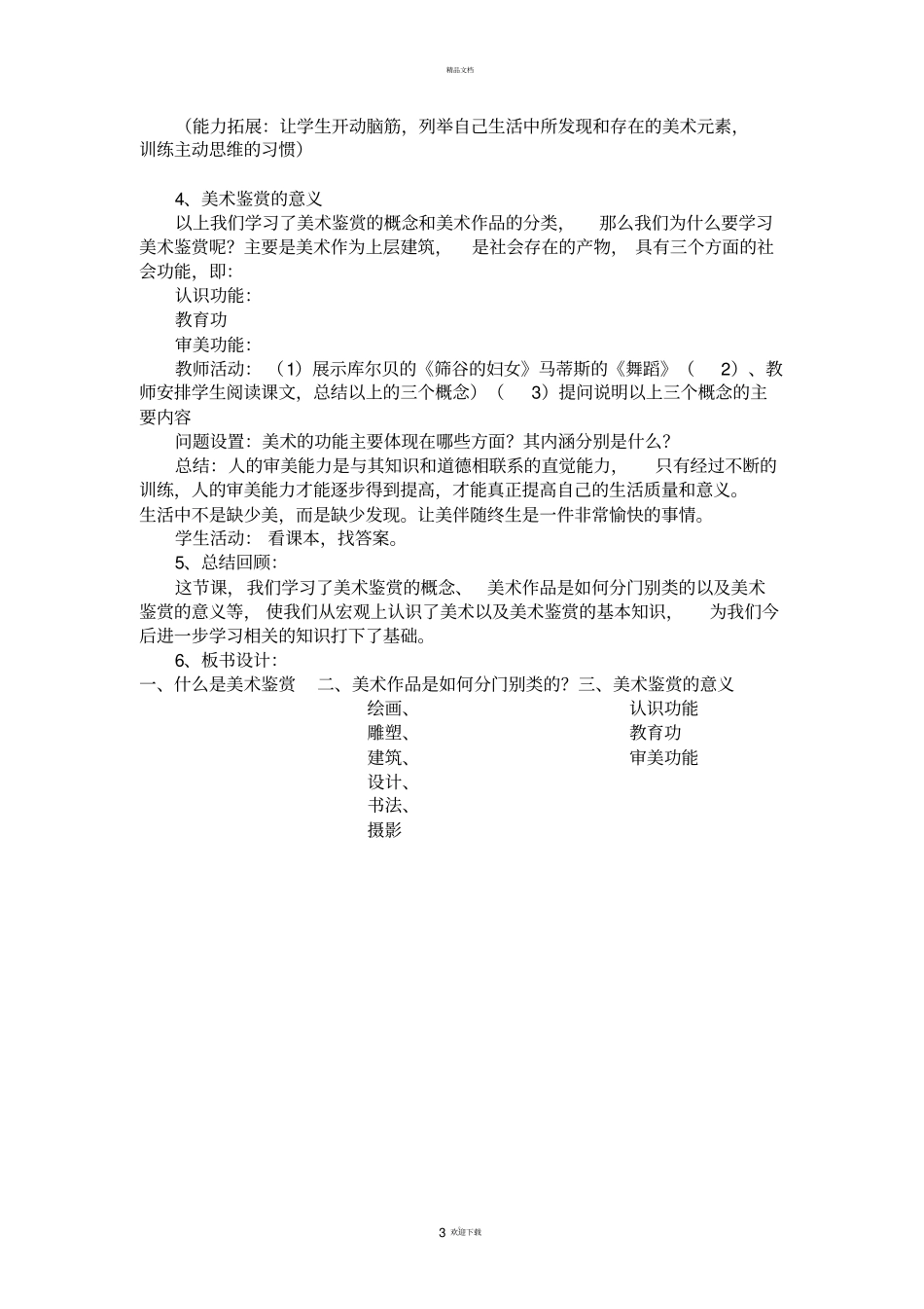 人教版美术教材_第3页