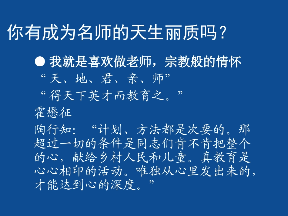 名师，天生丽质与后天修炼_第2页
