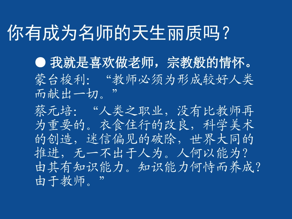 名师，天生丽质与后天修炼_第3页