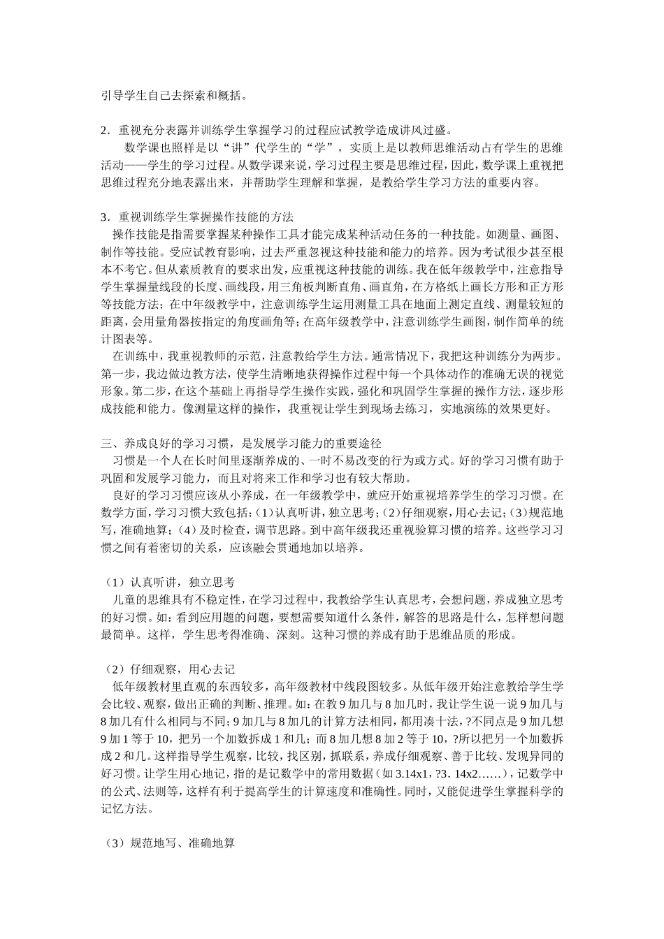 小学数学课要重视学生学习能力的培养_第2页
