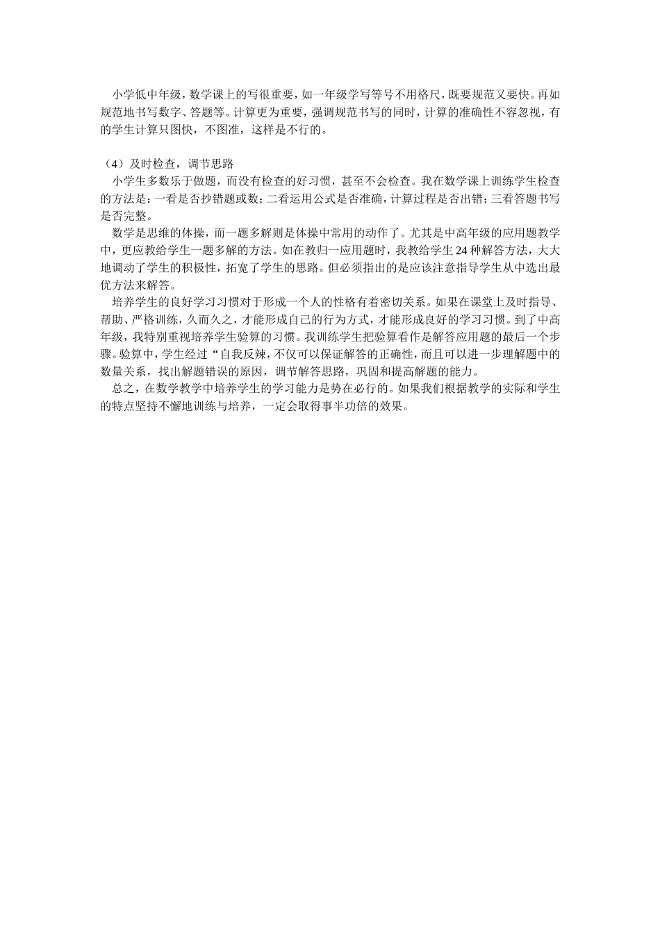 小学数学课要重视学生学习能力的培养_第3页