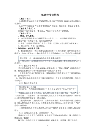 每逢佳节倍思亲教学设计