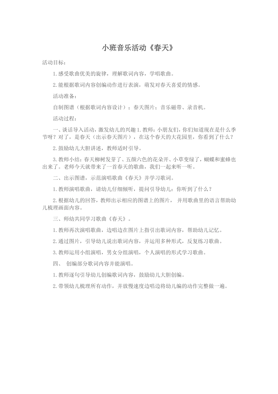 小班音乐活动《春天》_第1页