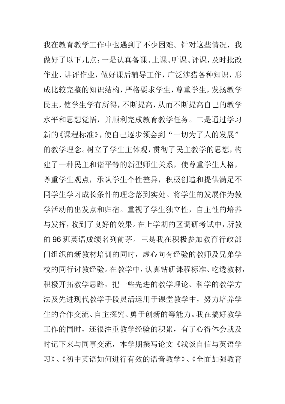 二0一四年工作总结[1]_第2页