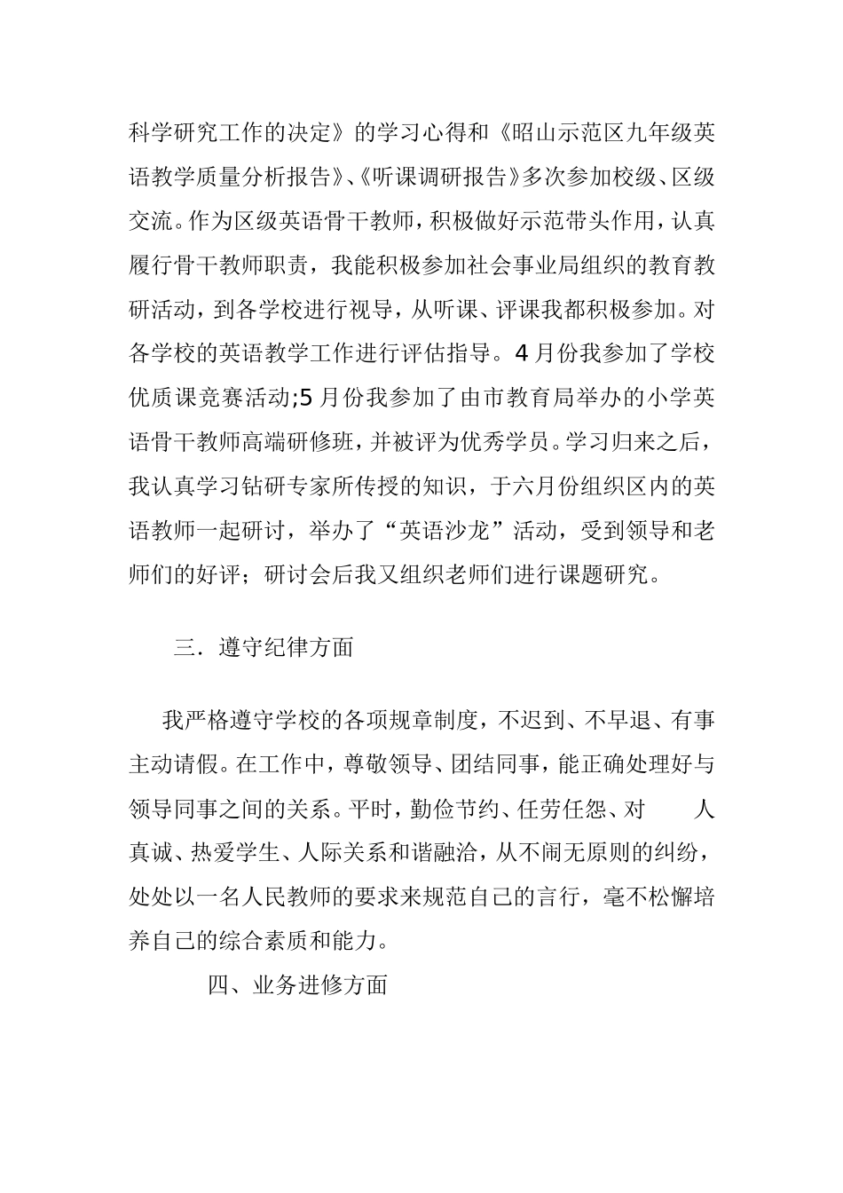 二0一四年工作总结[1]_第3页