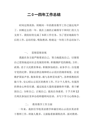 二0一四年工作总结[1]