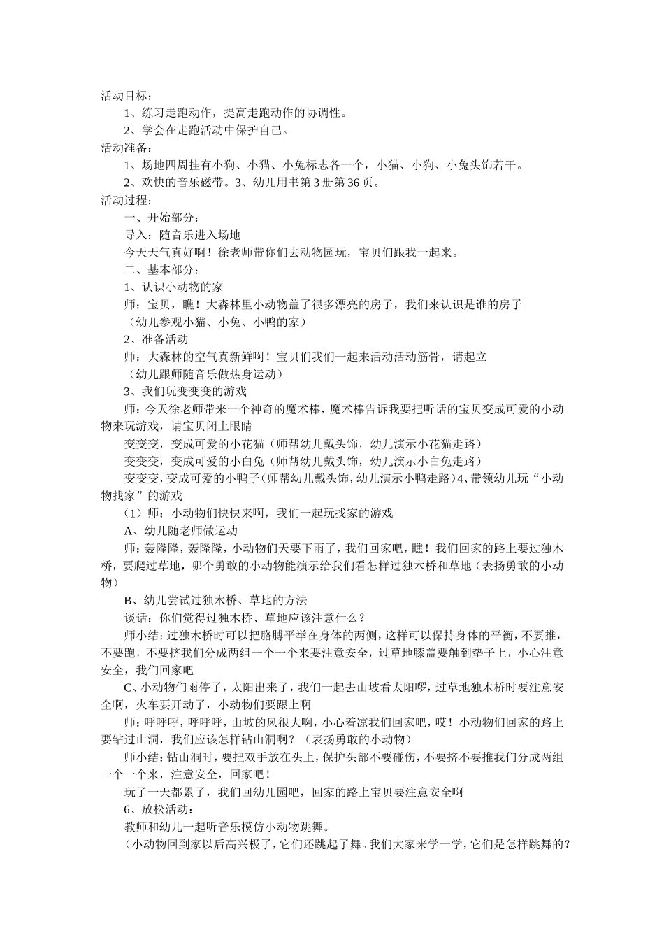 中班体育游戏-刘小平-健健幼儿园_第1页