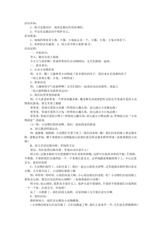 中班体育游戏-刘小平-健健幼儿园