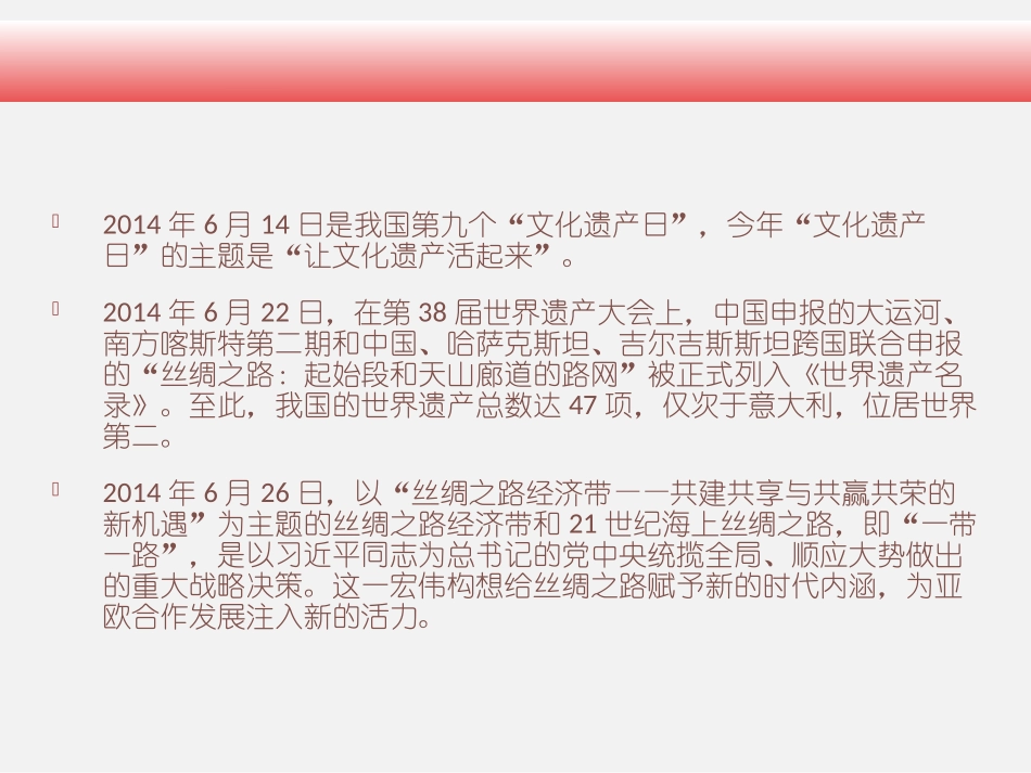 复兴共迎——丝绸之路新的机遇_第2页