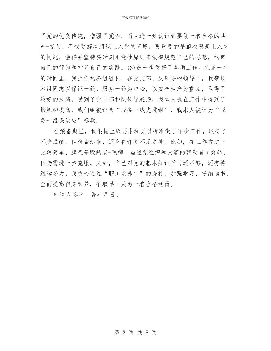 党员评议鉴定表与党员读书心得体会3篇汇编_第3页