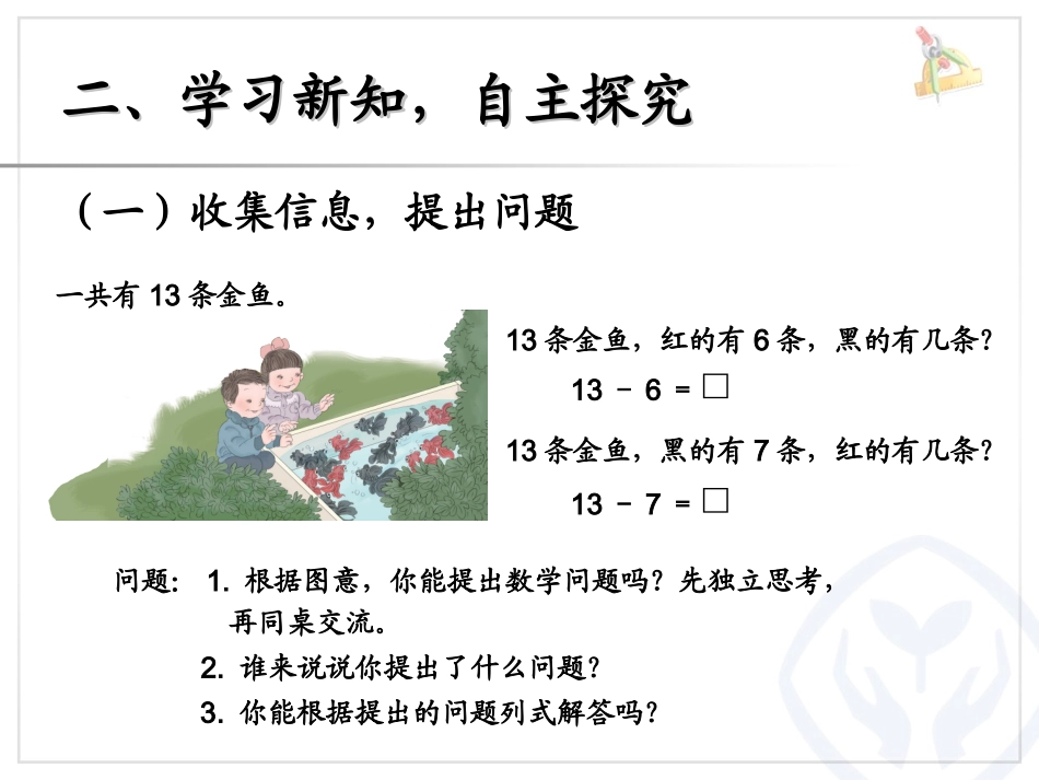 北师十几减7,6_第3页