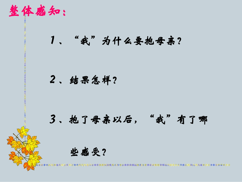 第一次抱母亲 (2)_第3页