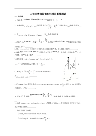 三角函数的图像和性质