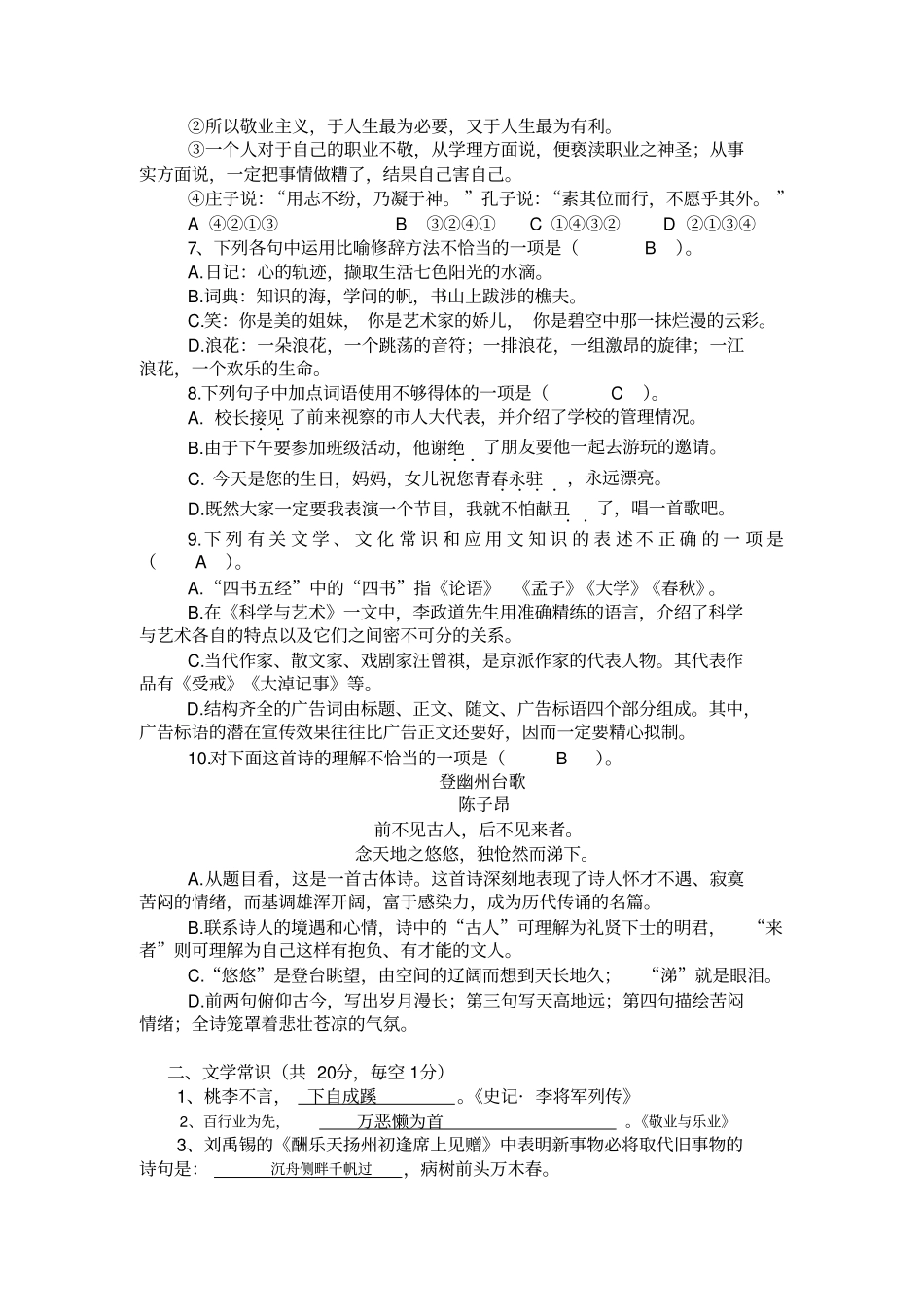 人教版职业模块综合练习测试卷及答案_第2页