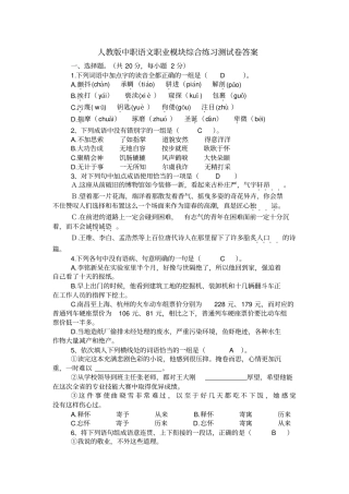 人教版职业模块综合练习测试卷及答案