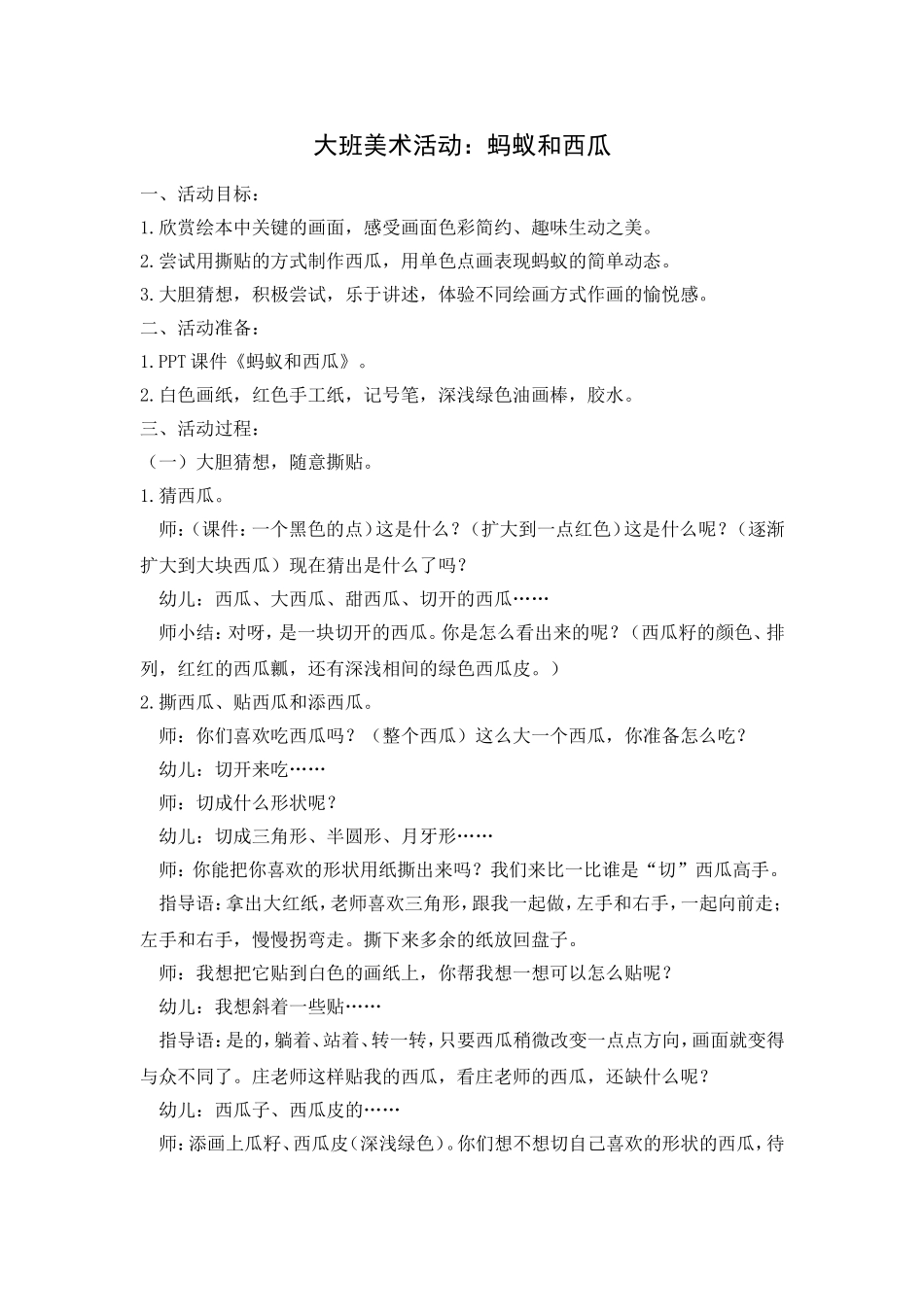 大班美术：蚂蚁和西瓜_第1页