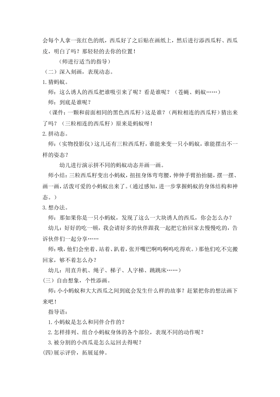 大班美术：蚂蚁和西瓜_第2页