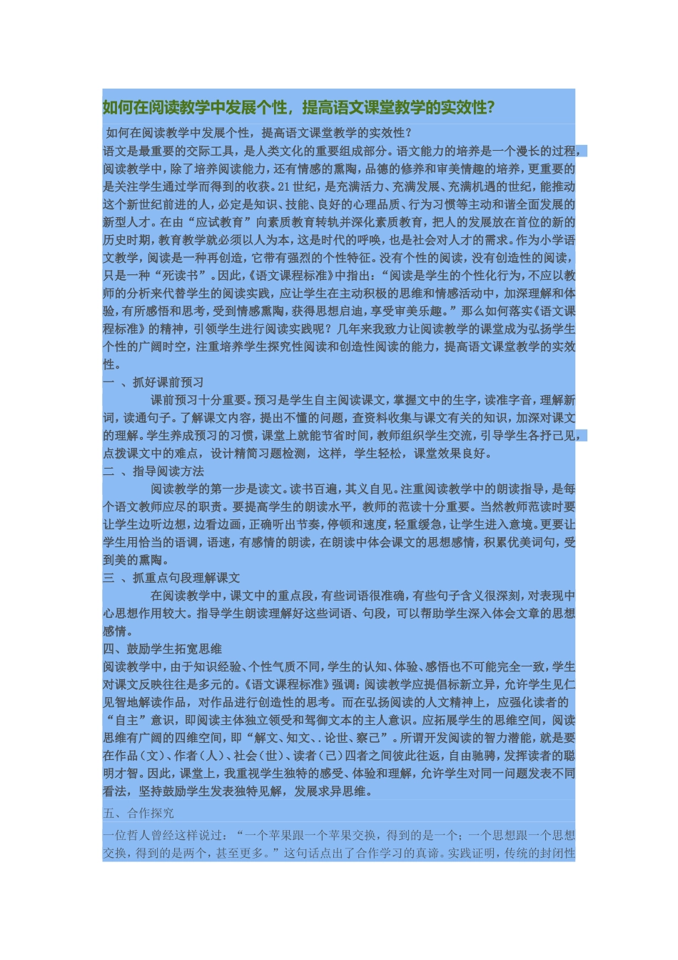 如何在阅读教学中发展个性_第1页