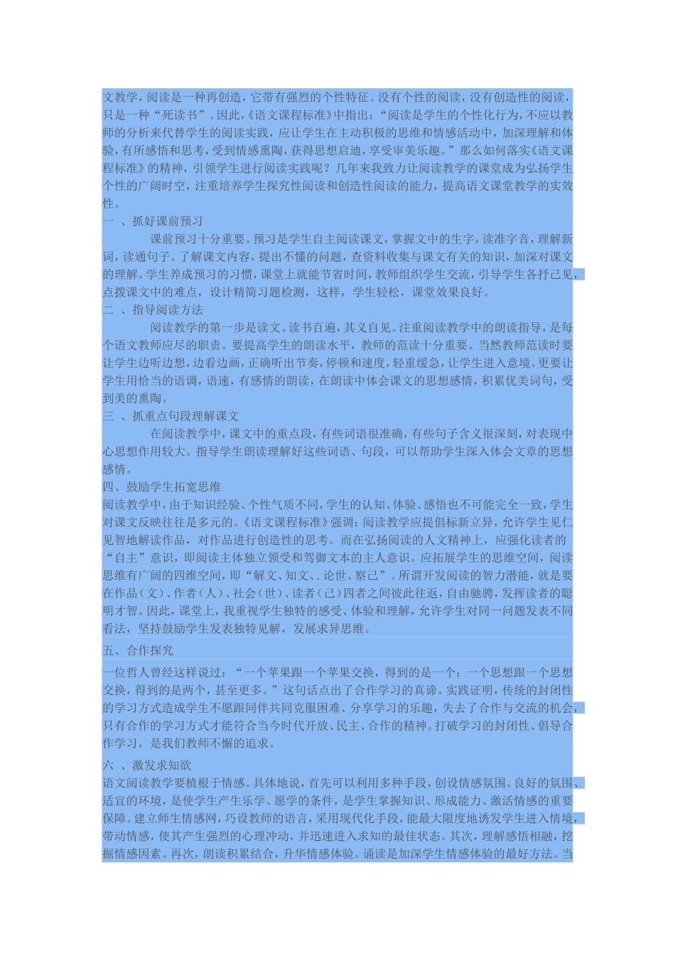 如何在阅读教学中发展个性_第3页