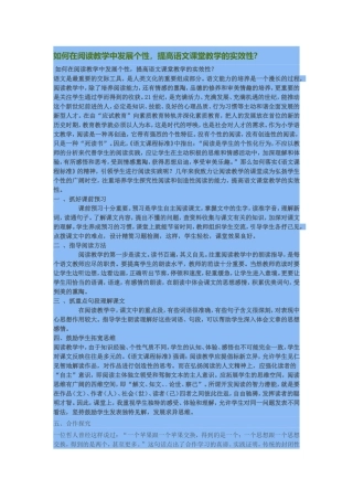 如何在阅读教学中发展个性