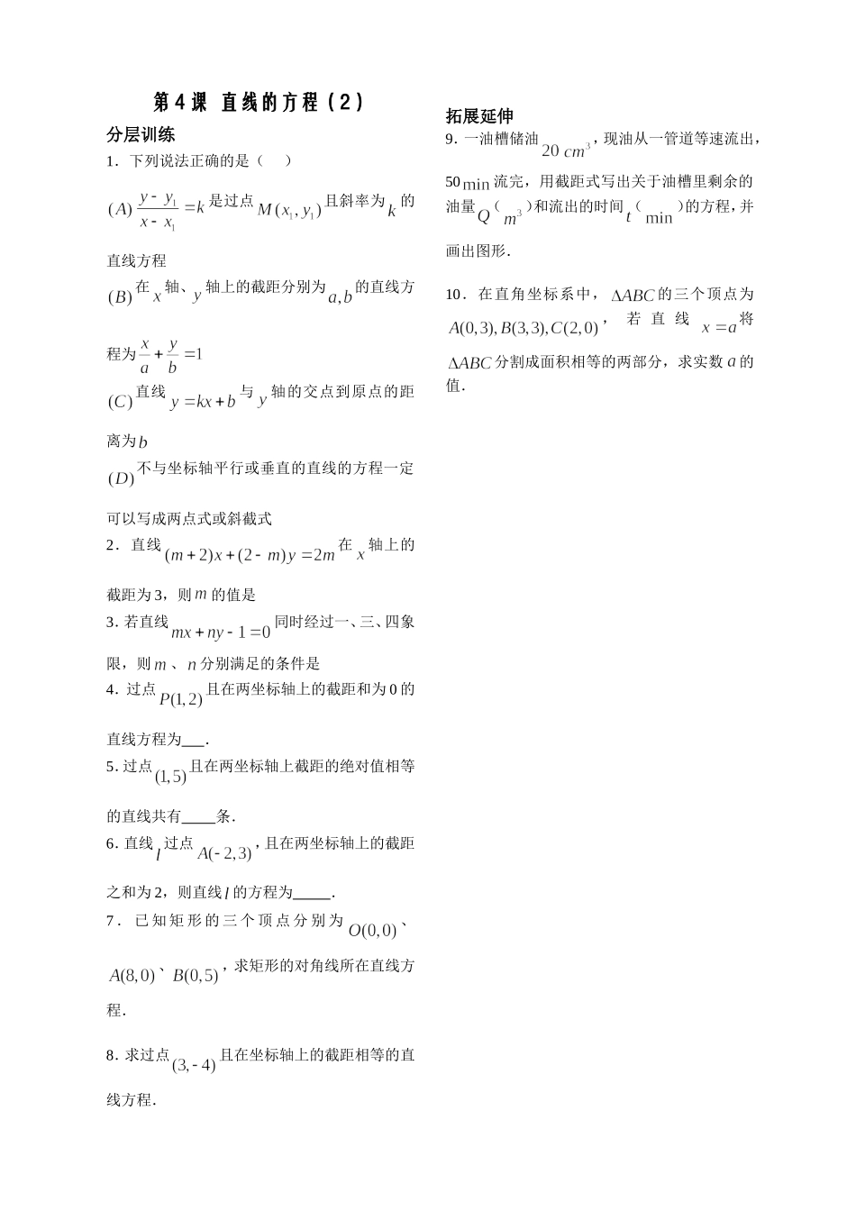 第4课时——直线的方程（2）——配套练习_第1页