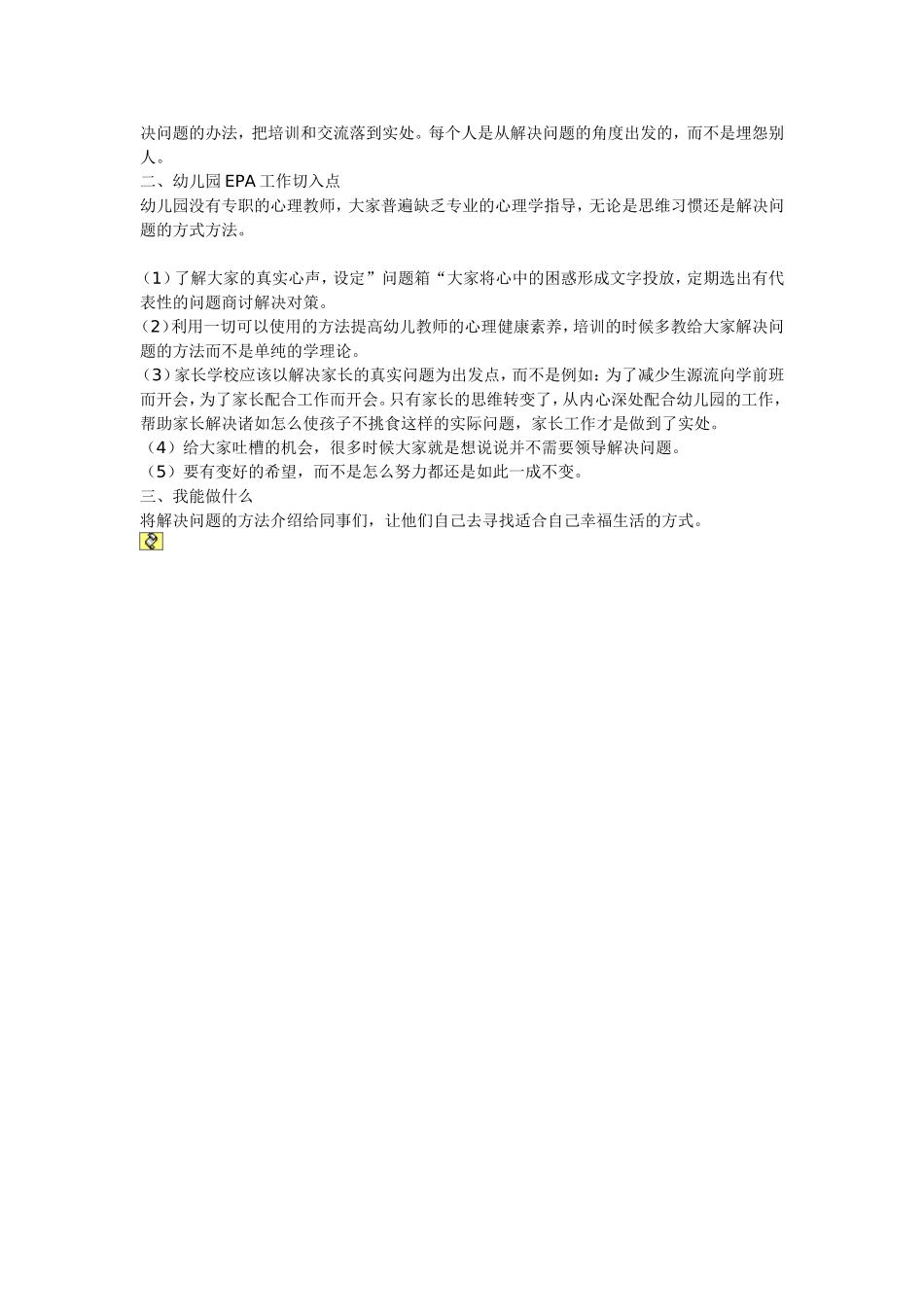 学校心理健康教育反思_第2页