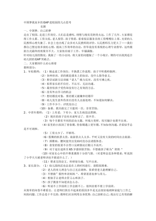 学校心理健康教育反思