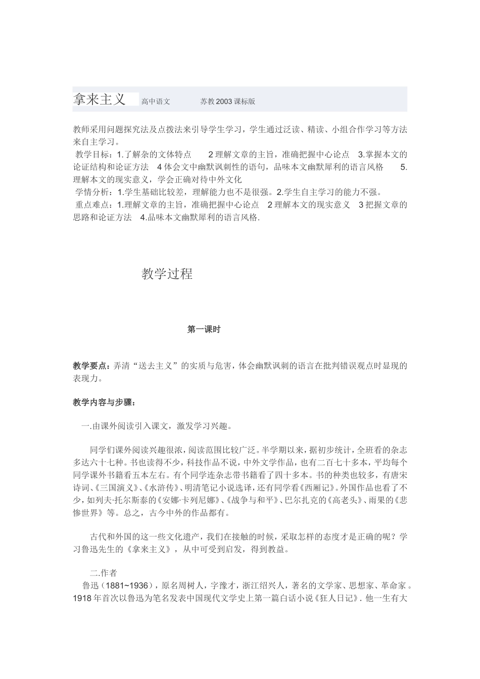 《拿来主义》教案_第1页