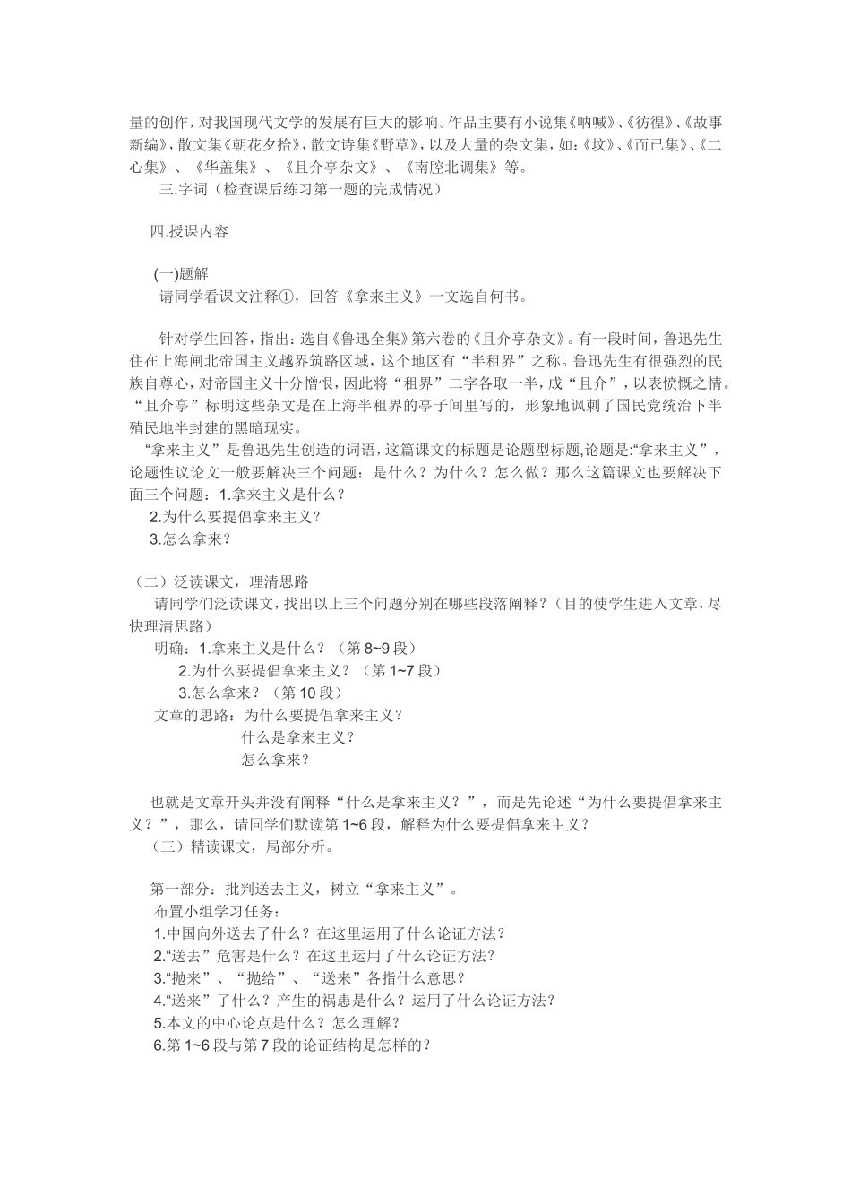 《拿来主义》教案_第2页