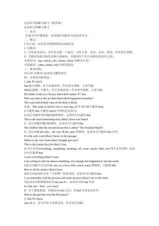 定语从句讲解与练习1