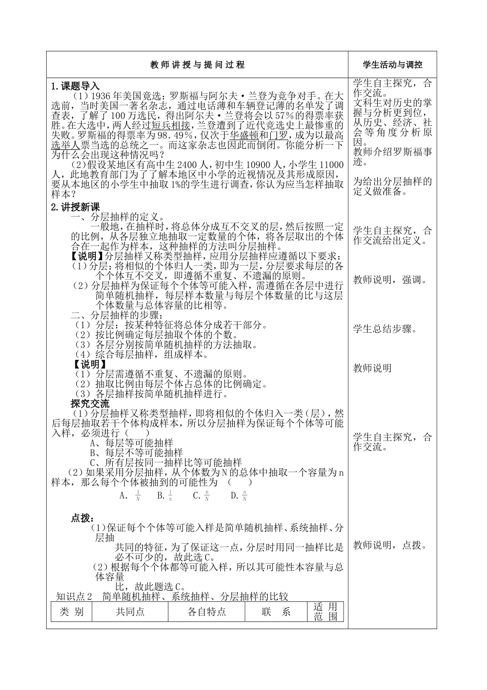 分层抽样教学设计_第2页