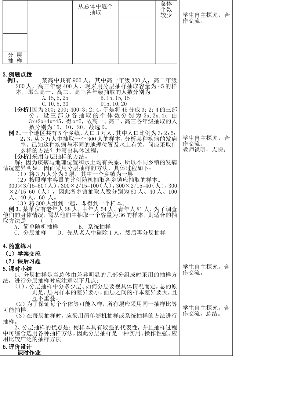 分层抽样教学设计_第3页