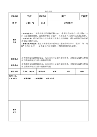 分层抽样教学设计
