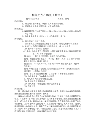 大班数学：相邻朋友在哪里