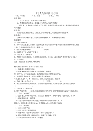 《老人与海鸥》导学案