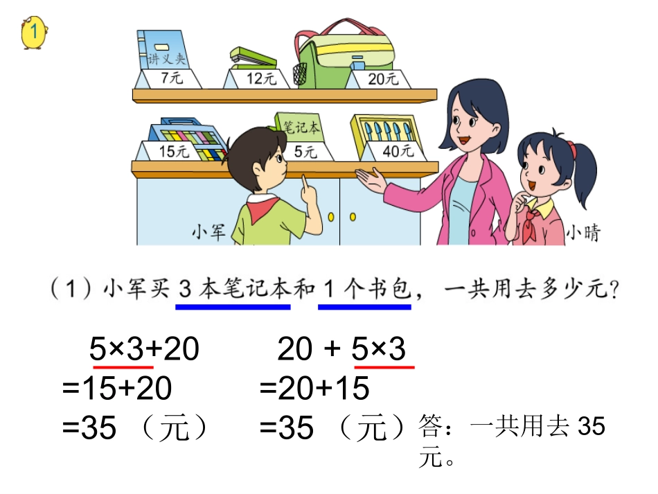 两步计算混合运算课件_第2页