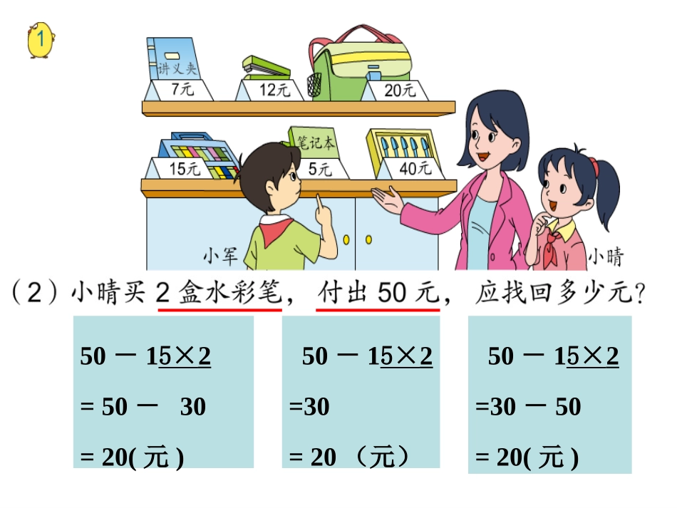 两步计算混合运算课件_第3页