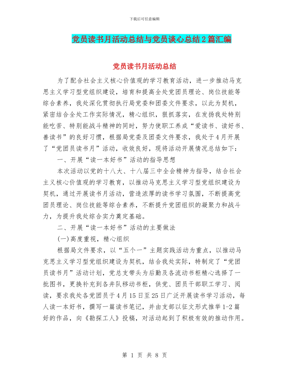 党员读书月活动总结与党员谈心总结2篇汇编_第1页