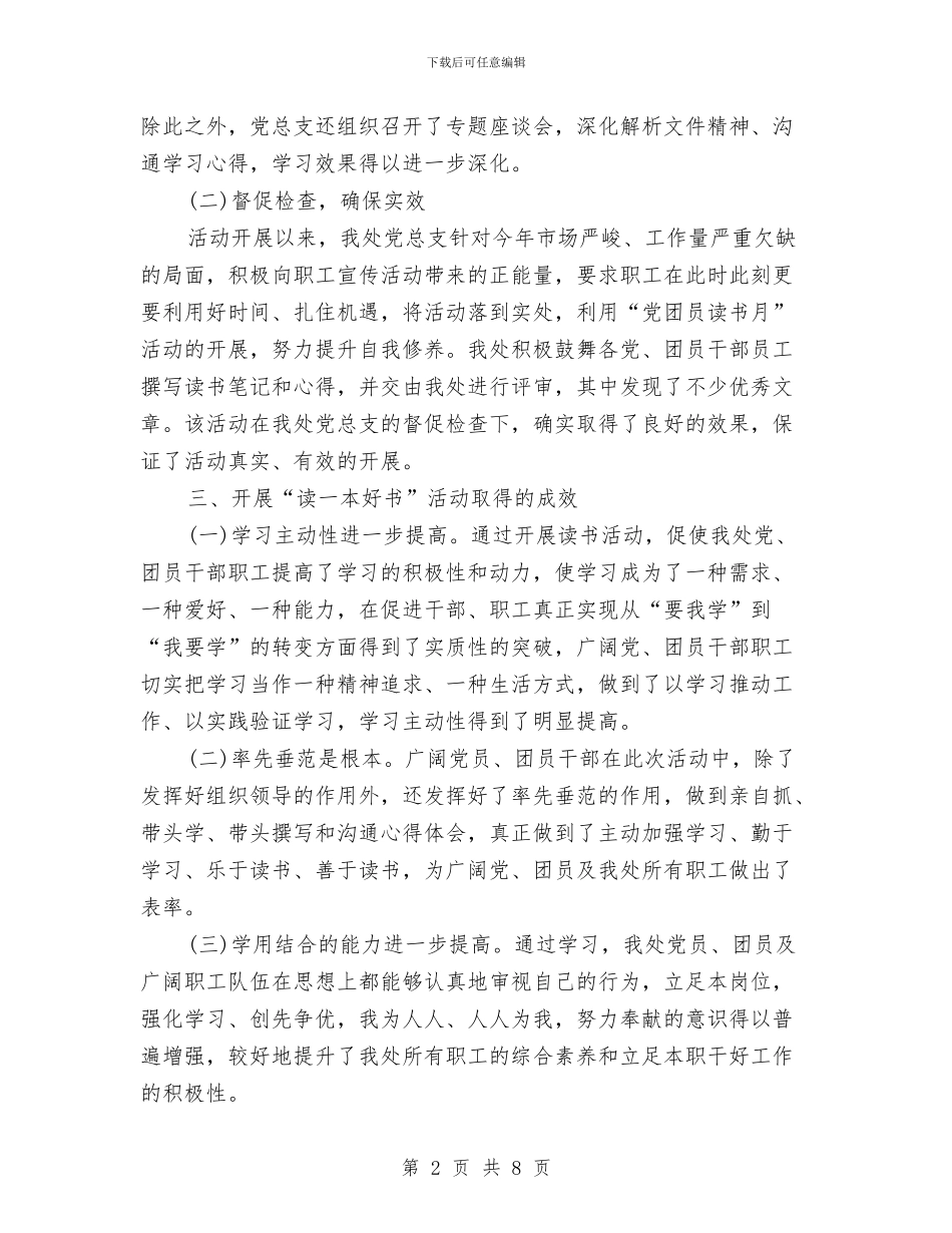 党员读书月活动总结与党员谈心总结2篇汇编_第2页