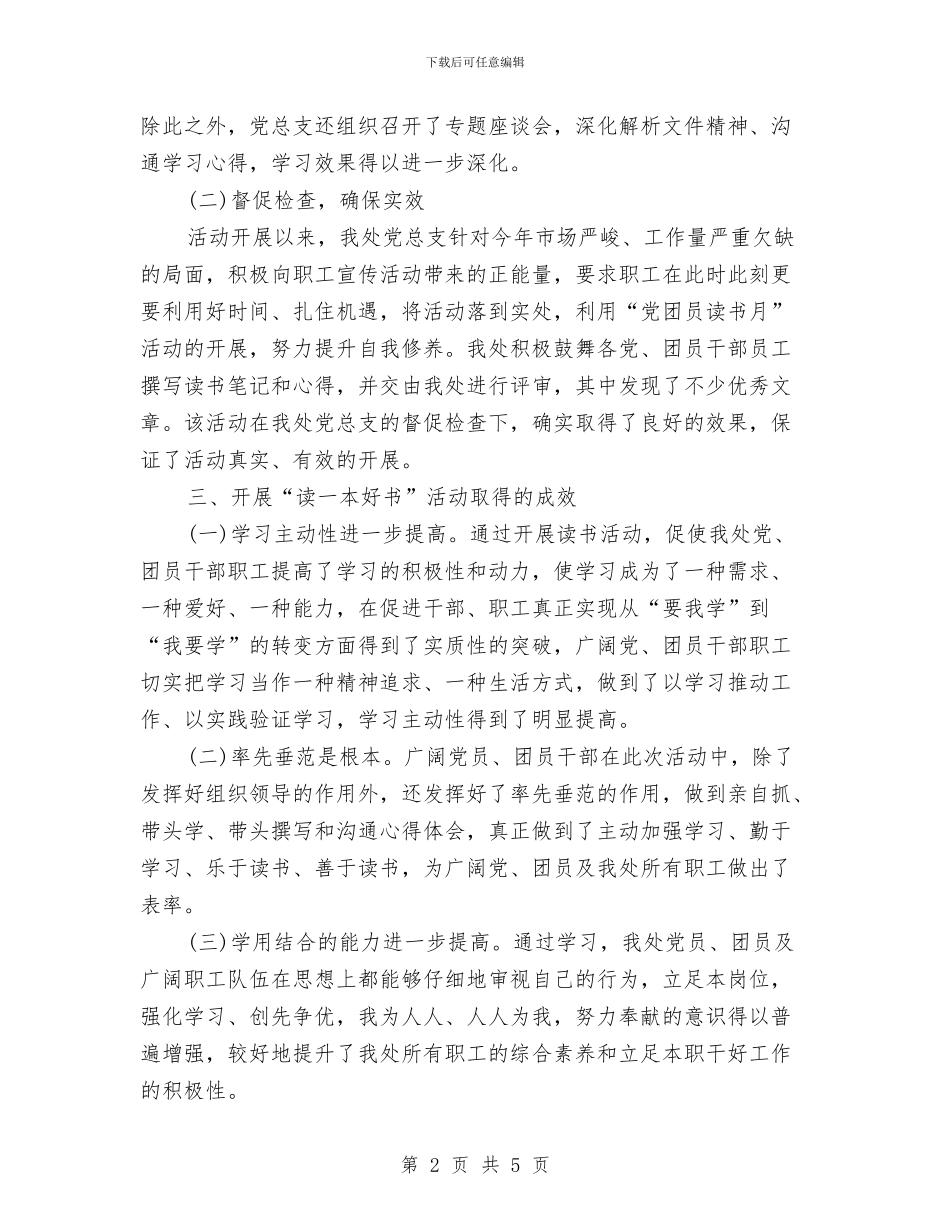 党员读书月活动总结与党员谈心总结汇编_第2页