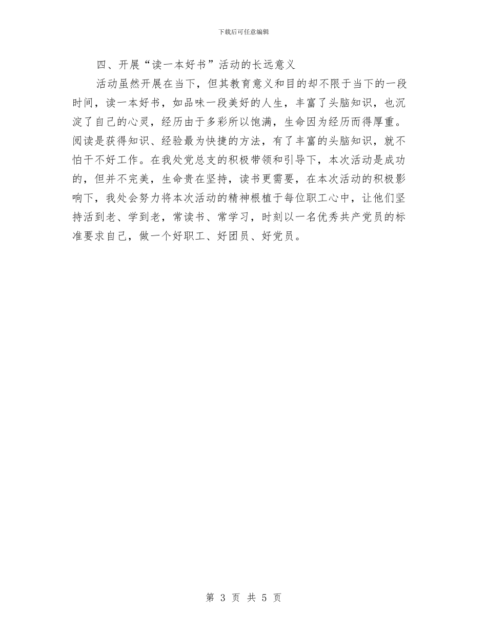 党员读书月活动总结与党员谈心总结汇编_第3页