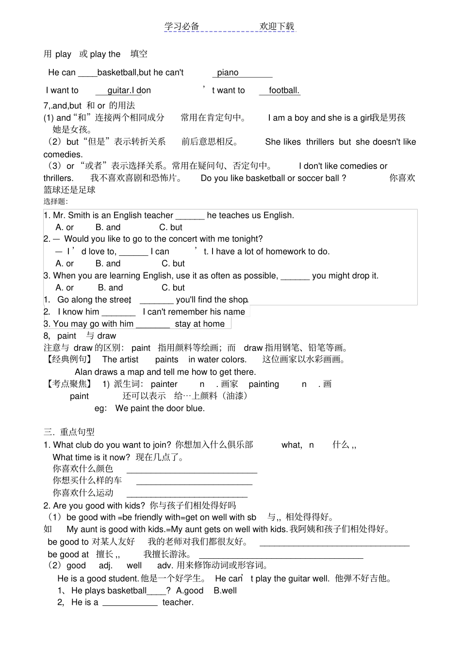 人教版英语Canyouplaytheguitar知识点汇总及练习_第2页