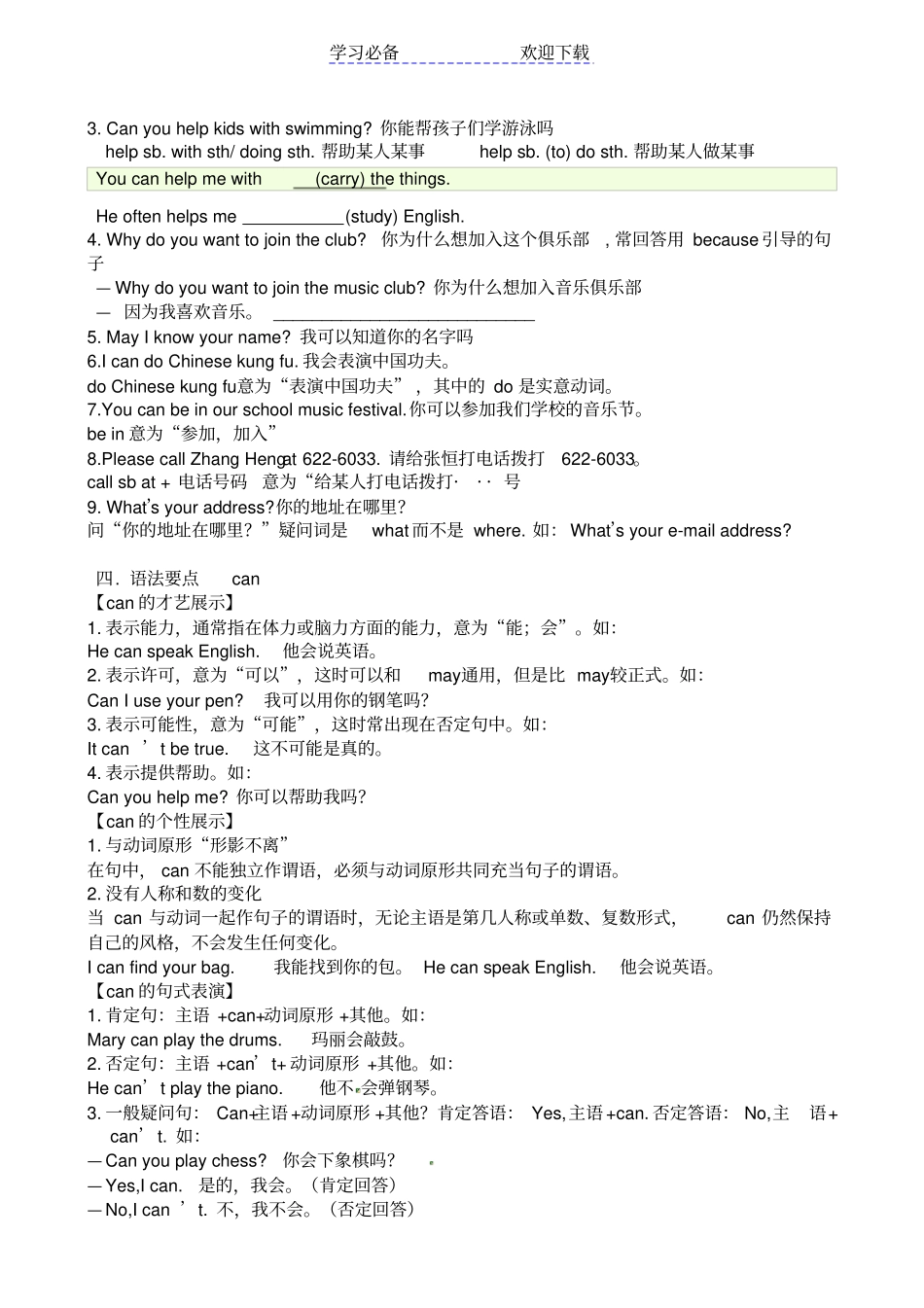人教版英语Canyouplaytheguitar知识点汇总及练习_第3页
