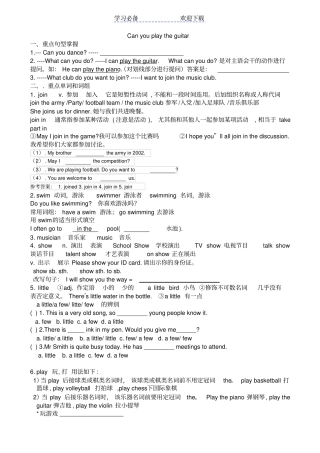 人教版英语Canyouplaytheguitar知识点汇总及练习