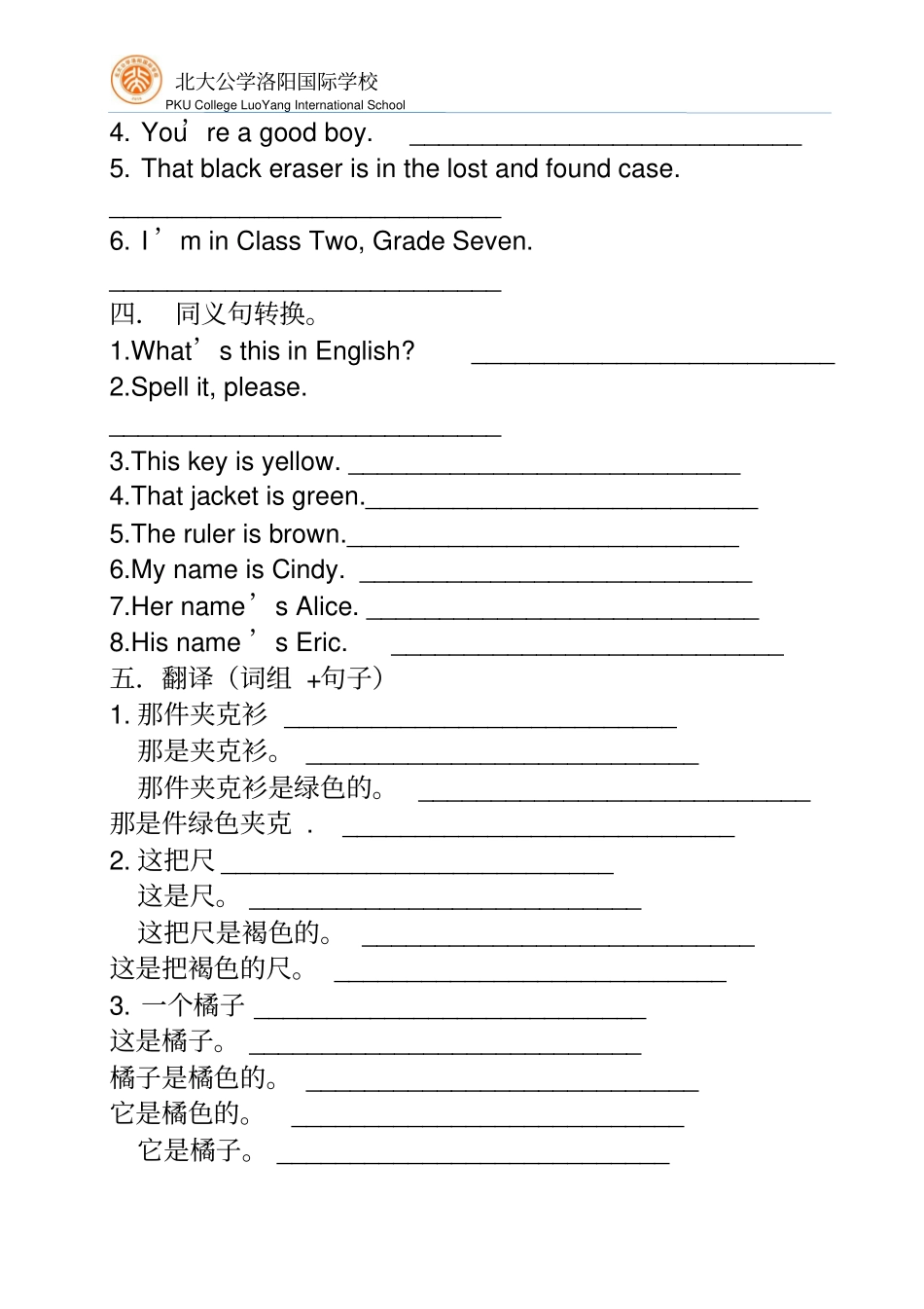 人教版英语七年级上StarterUnits3完成句子专项训练无答案_第2页