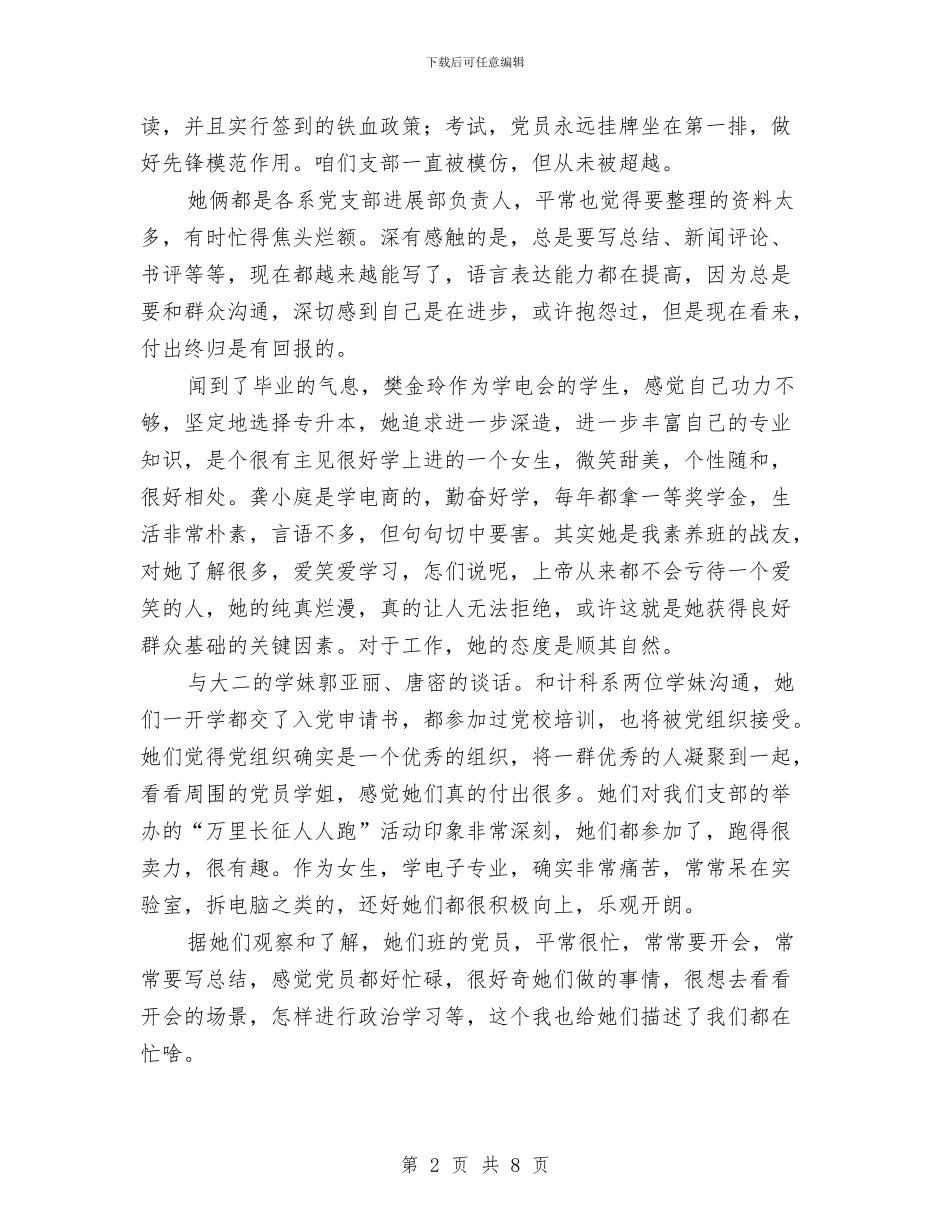 党员谈心总结与党员谈心总结2篇汇编_第2页