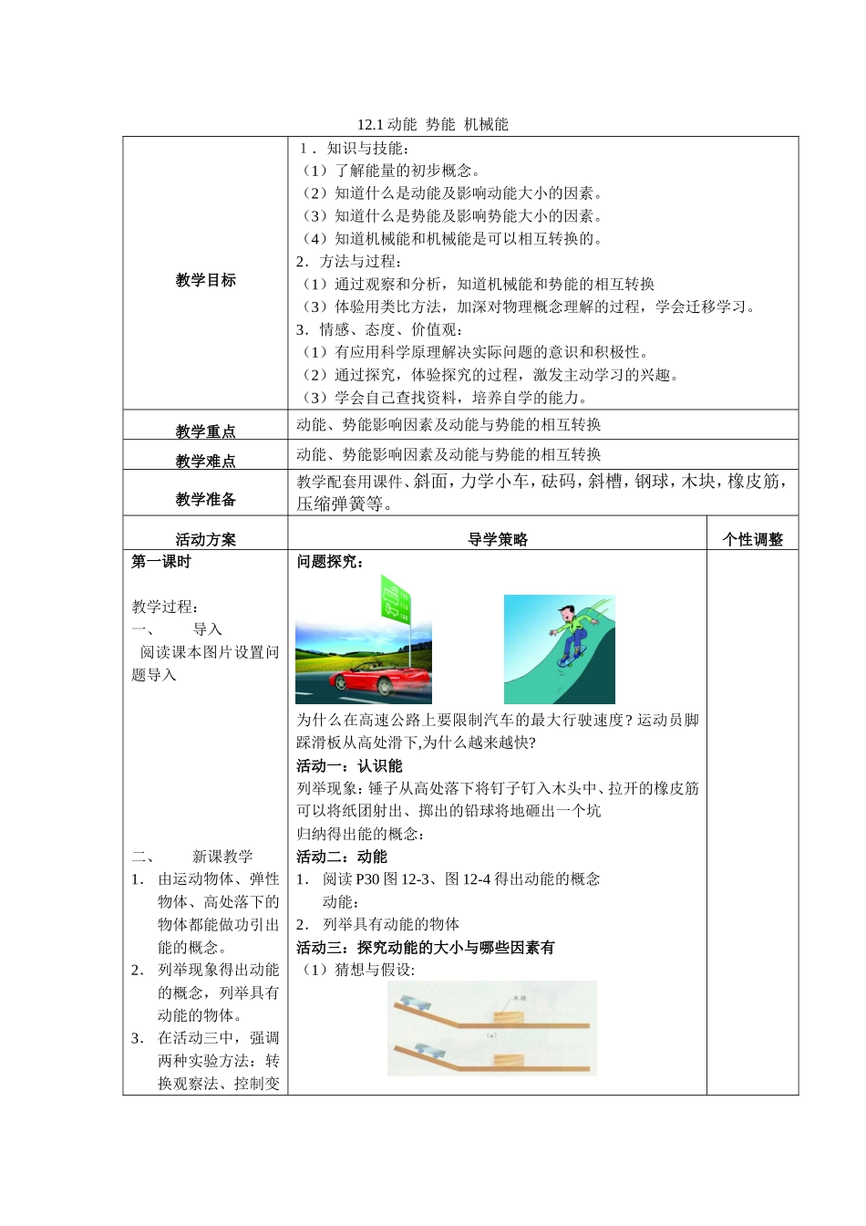 动能势能机械能 (2)_第1页