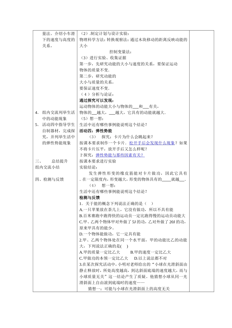 动能势能机械能 (2)_第2页