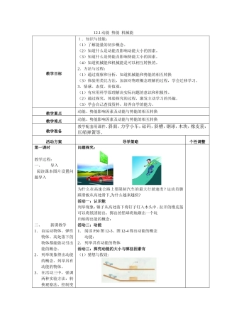 动能势能机械能 (2)