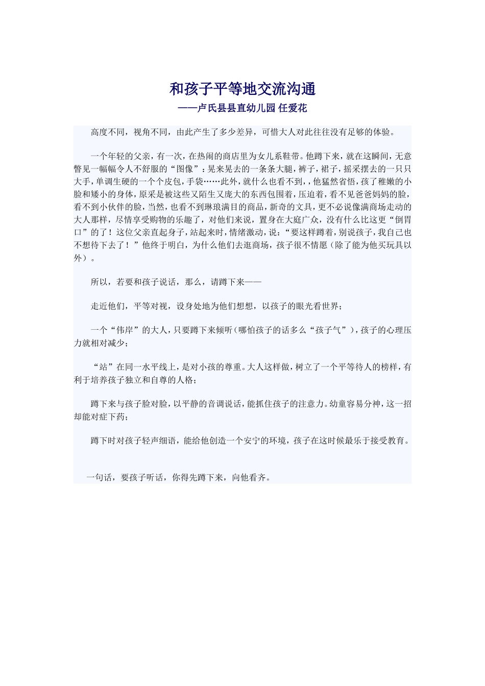 和孩子平等地交流沟通_第1页